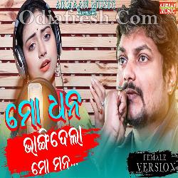 Mo Dhana Bhangi Dela Mo Mana - Female Song